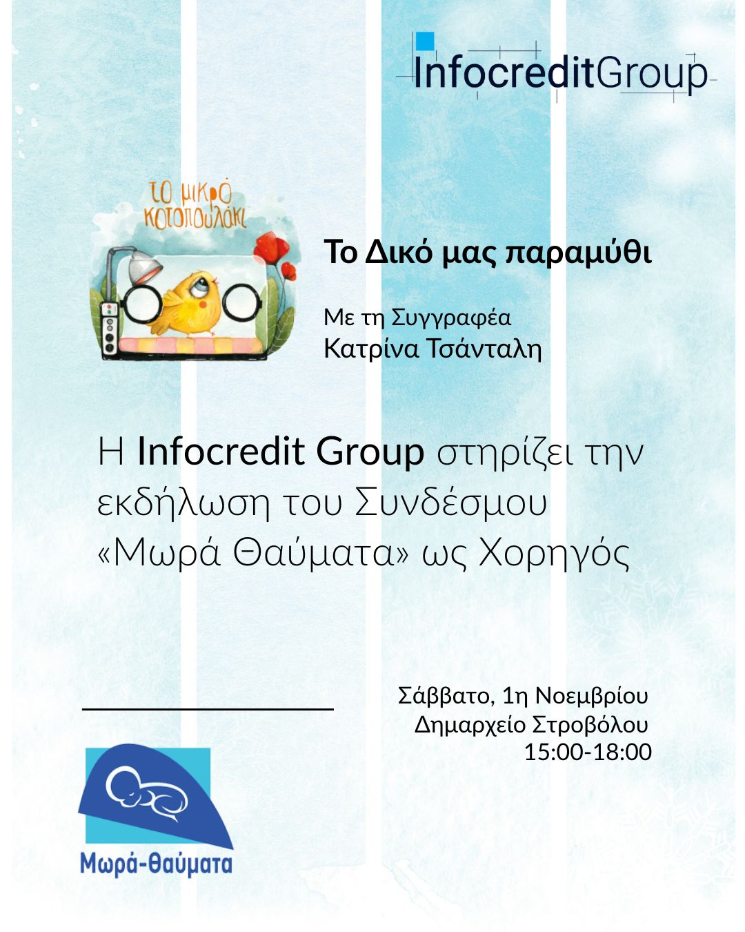 Infocredit Group sponsors the Miracle Babies Association event at Strovolos Town Hall